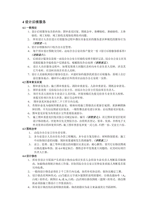 设计后续服务管理规定实施细则.doc