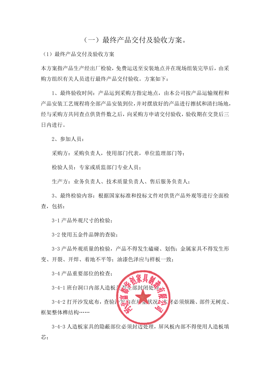 最终产品交付及验收方案.doc_第2页