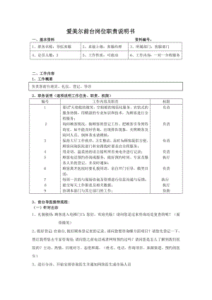 3515014092前台岗位职责.doc