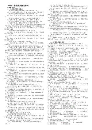 电大中外广告史小抄参考.doc