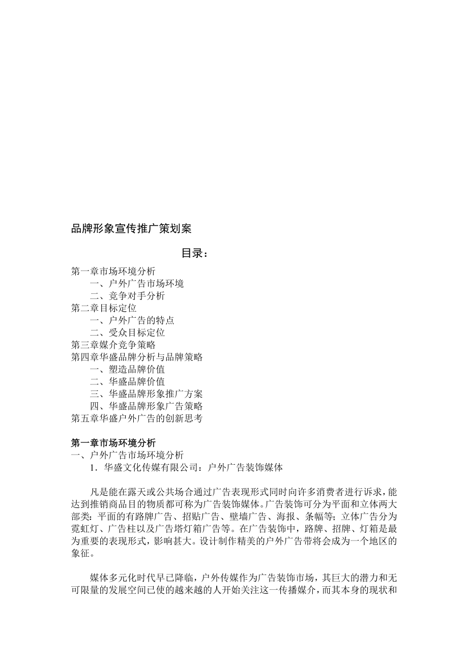 [宝典]品牌宣传推广策划案.doc_第1页