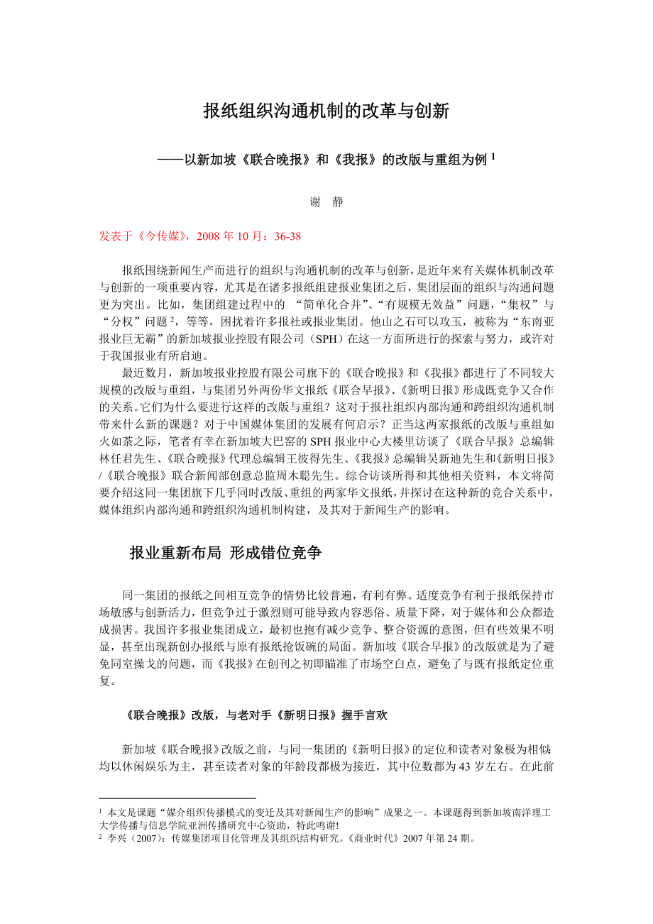 报纸组织沟通机制的改革与创新.doc_第1页