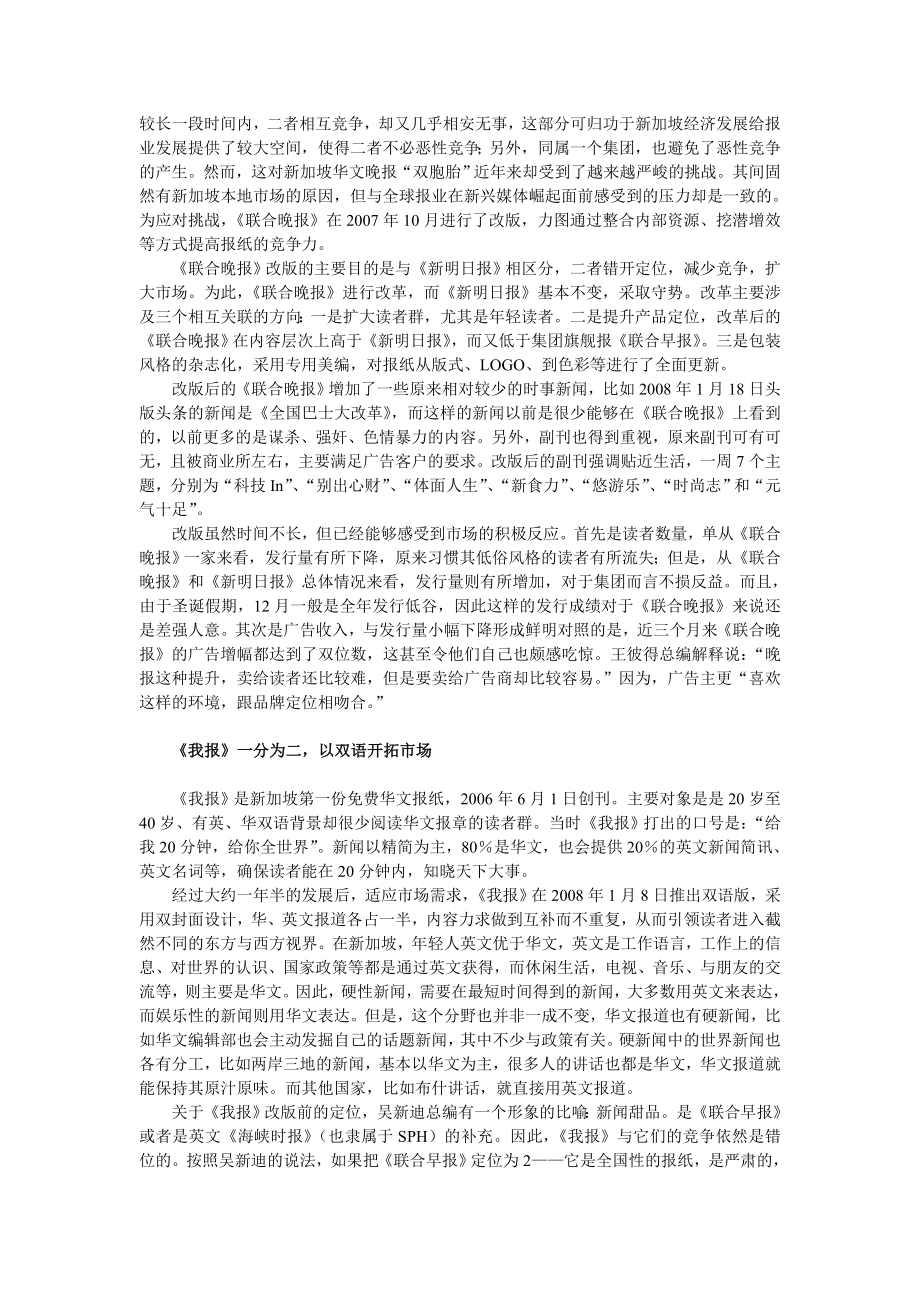 报纸组织沟通机制的改革与创新.doc_第2页