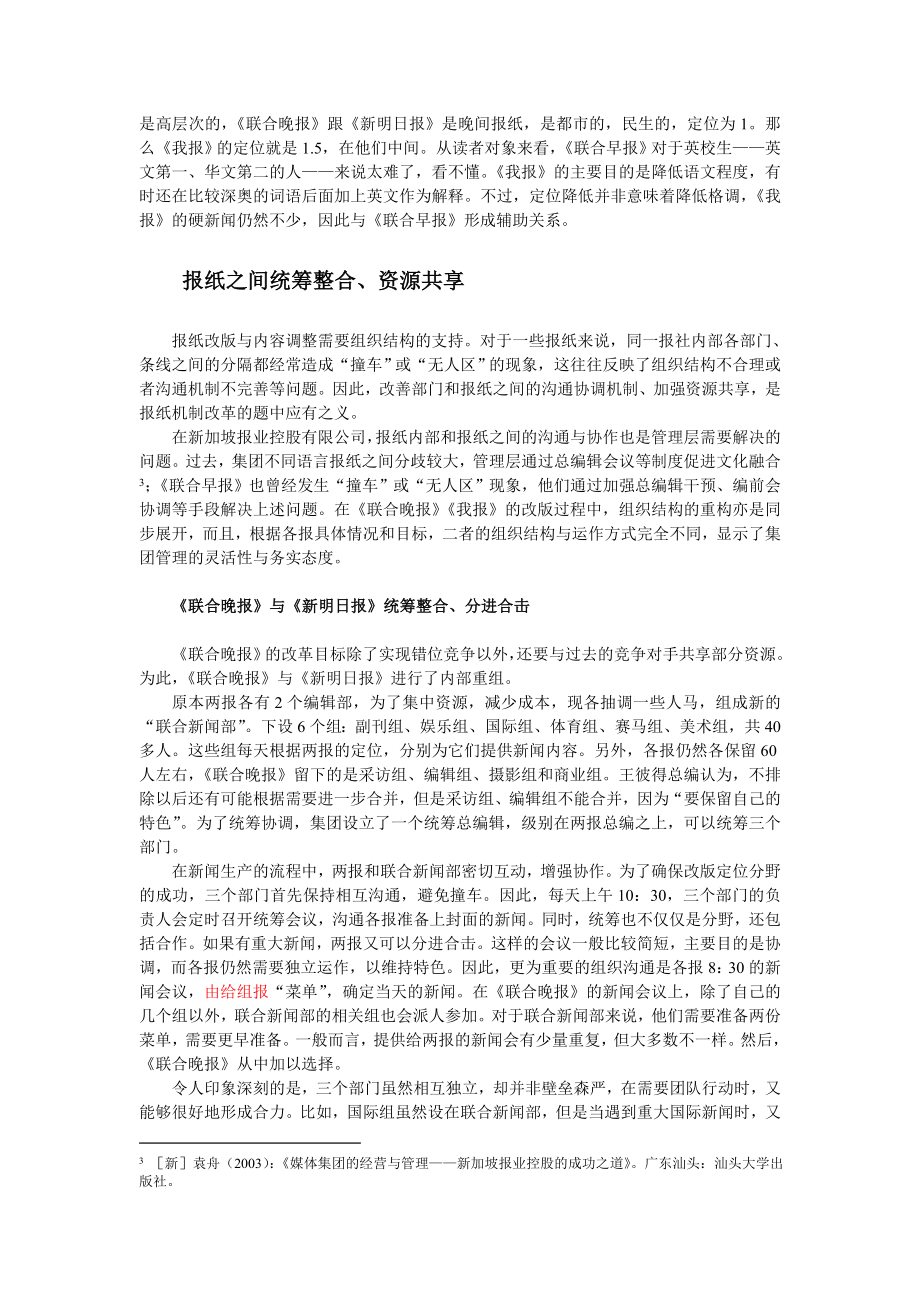 报纸组织沟通机制的改革与创新.doc_第3页