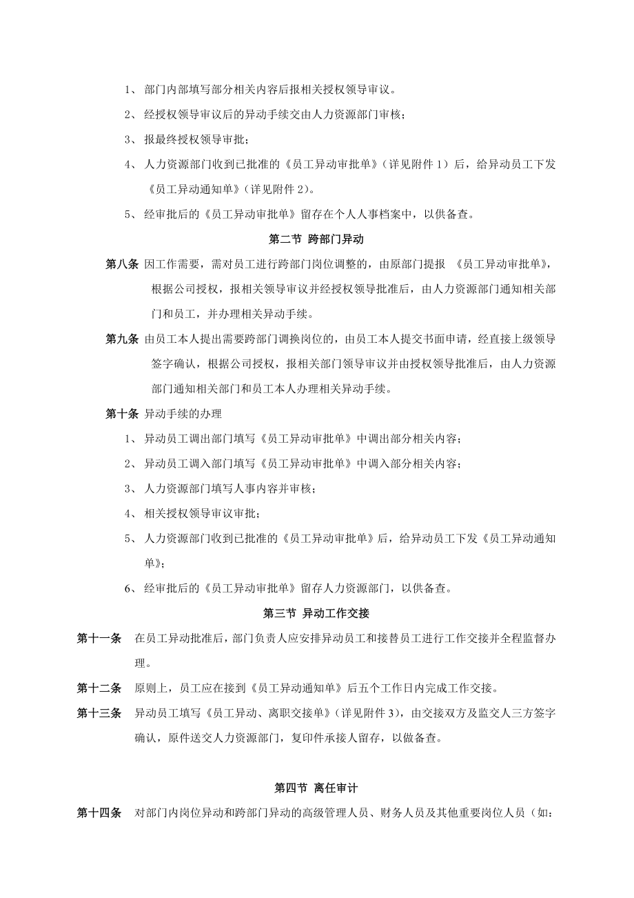 异动、离职管理制度.doc_第2页