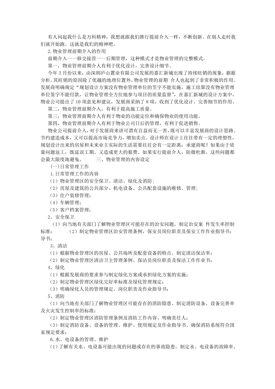 物业管理综合知识297543651.doc_第2页