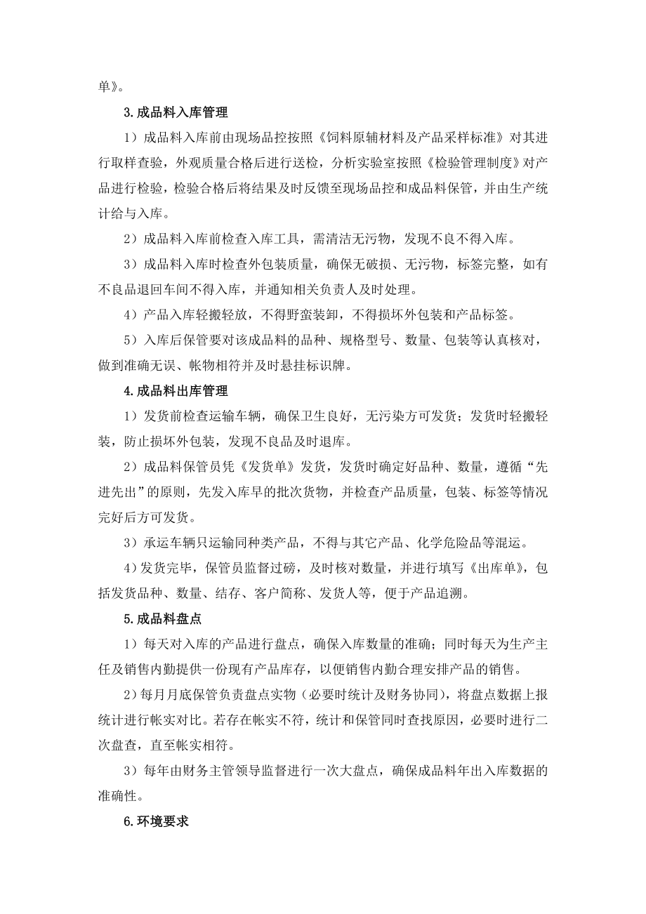 产品仓储管理制度.doc_第2页