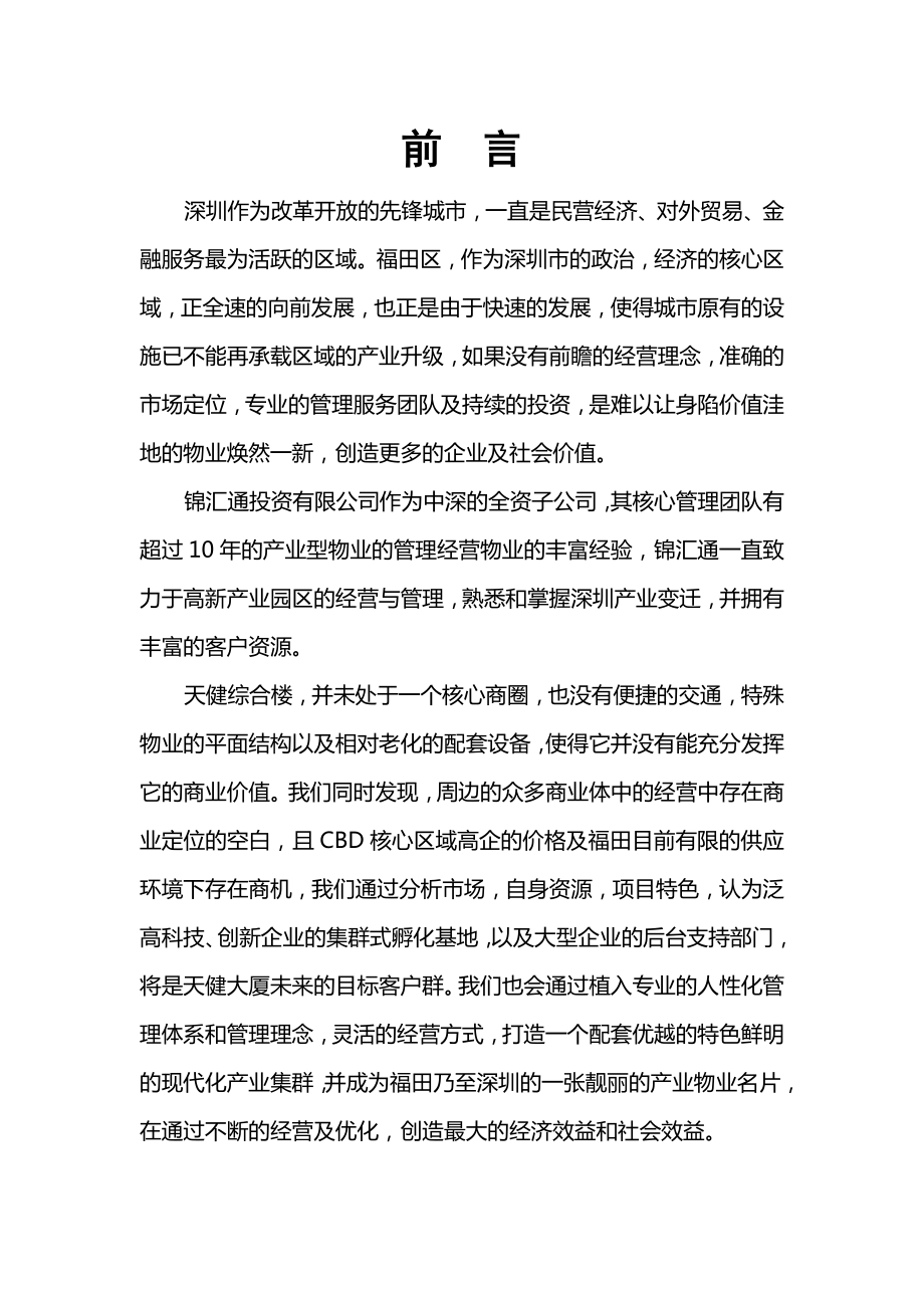 楼盘经营方案.doc_第3页