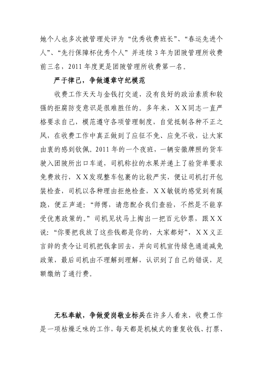 收费站先进员工先进事迹材料.doc_第2页