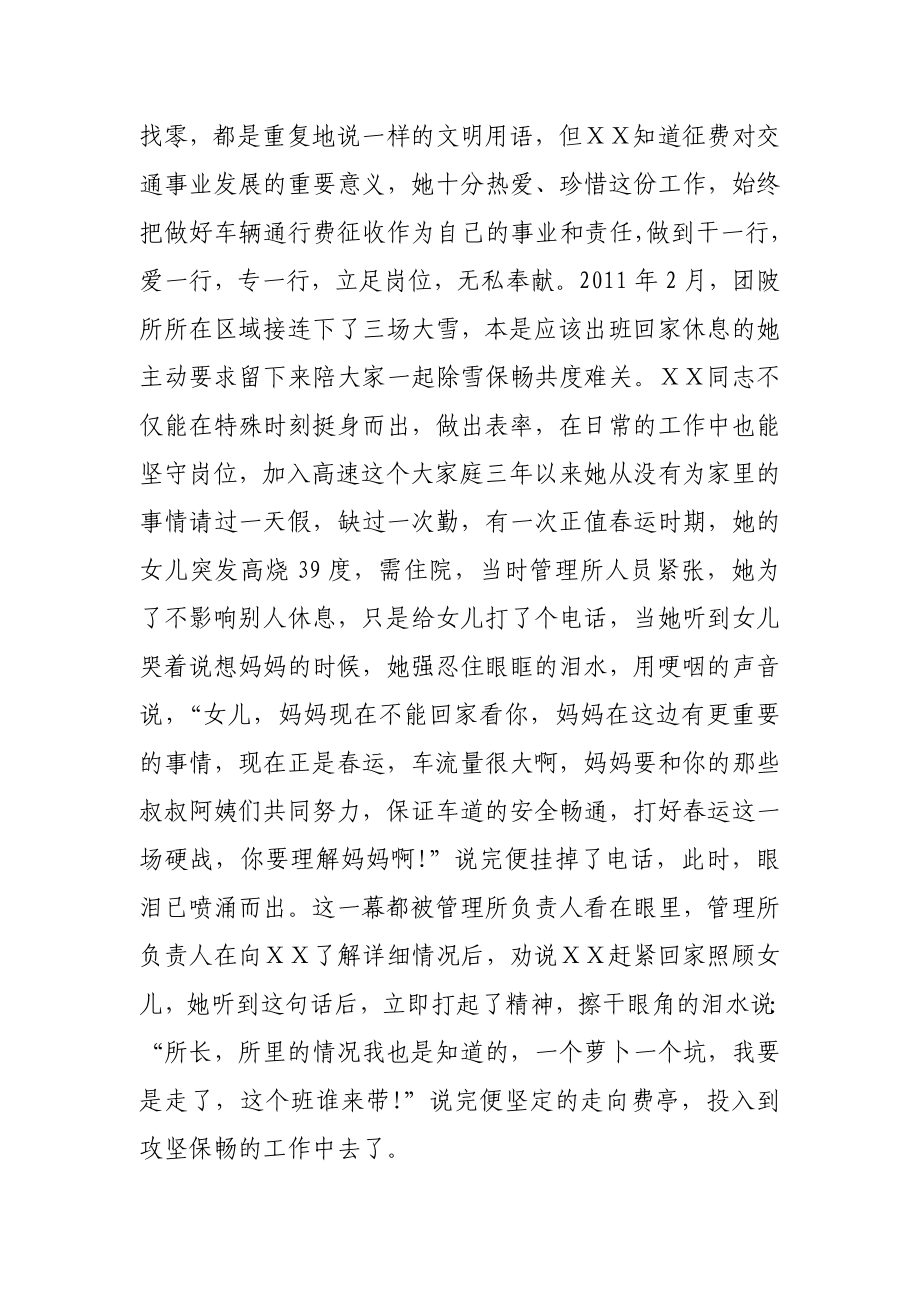 收费站先进员工先进事迹材料.doc_第3页