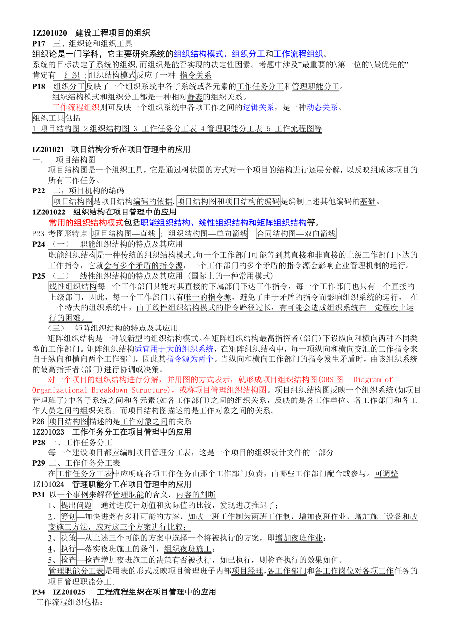 一建项目管理课件精华加重点版本.doc_第2页