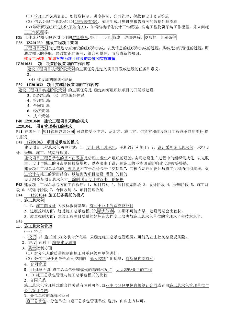 一建项目管理课件精华加重点版本.doc_第3页