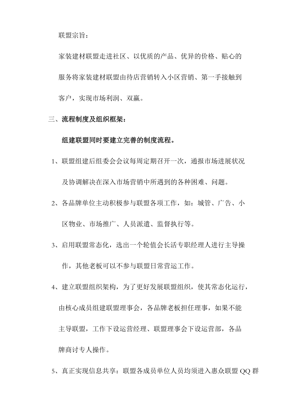 惠众建材品牌联盟执行方案.doc_第2页