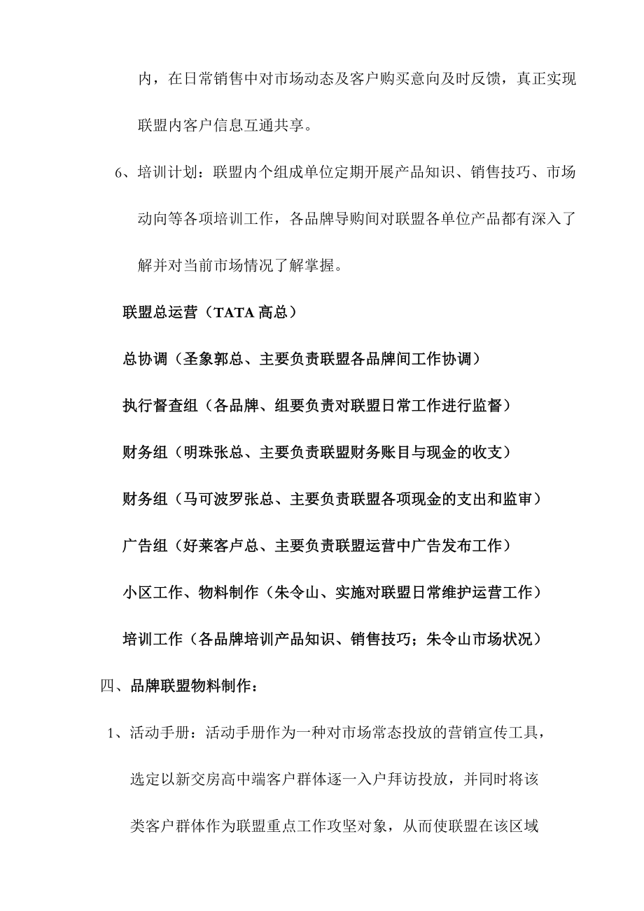 惠众建材品牌联盟执行方案.doc_第3页