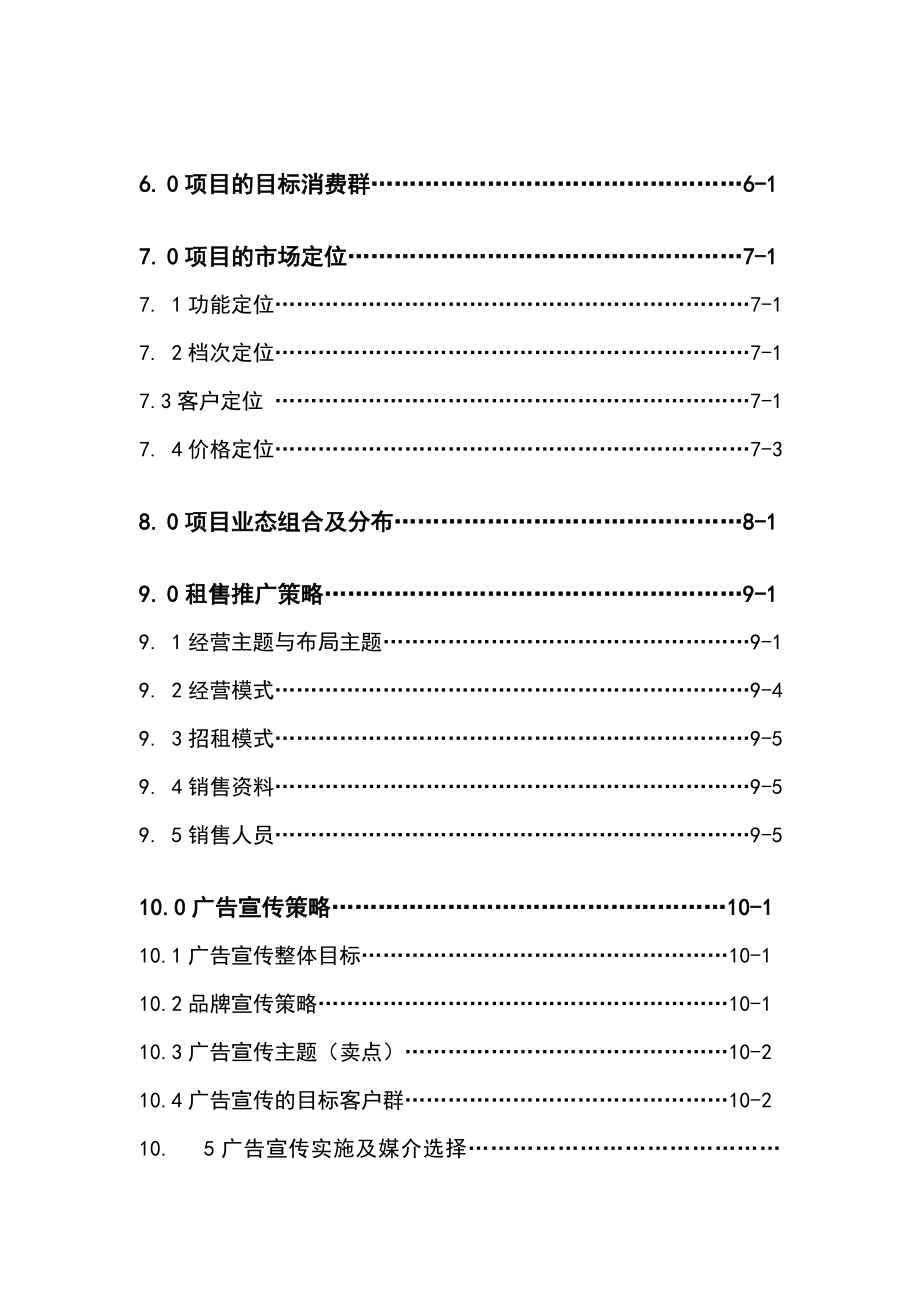 重庆时代广场商场营销策划报告.doc_第2页