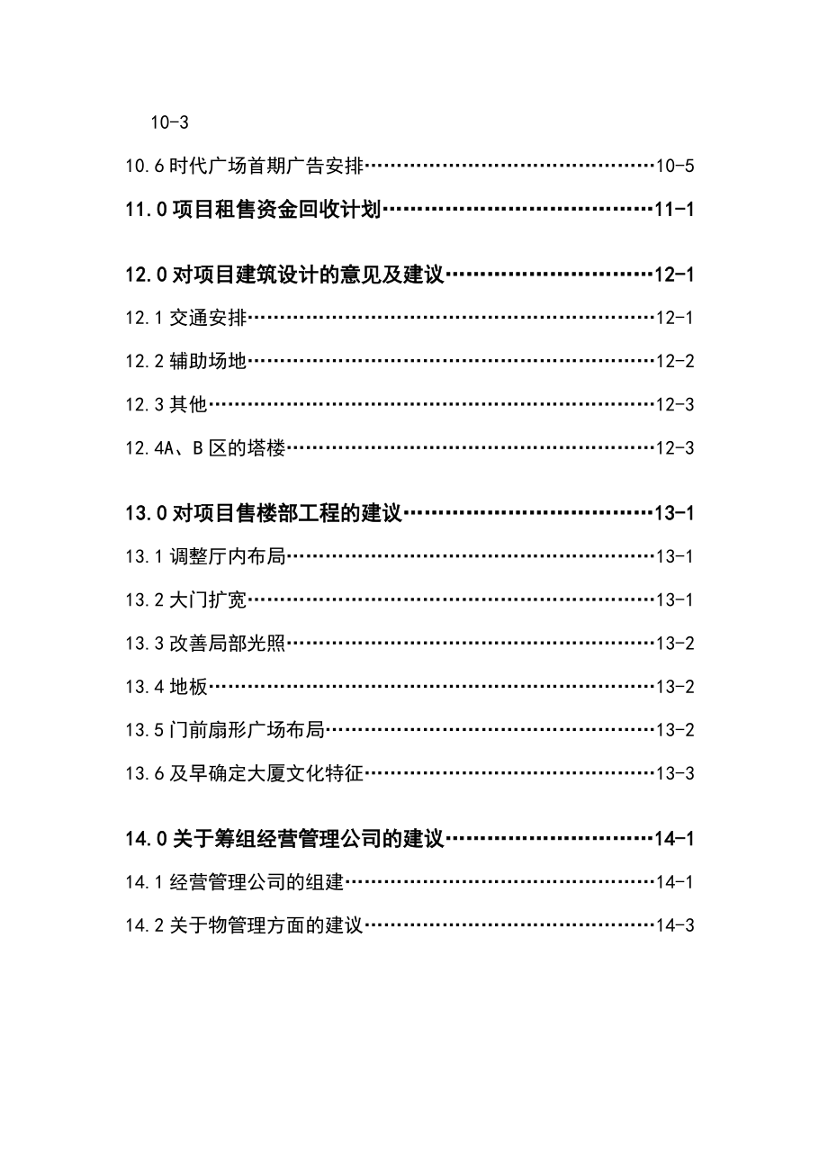 重庆时代广场商场营销策划报告.doc_第3页