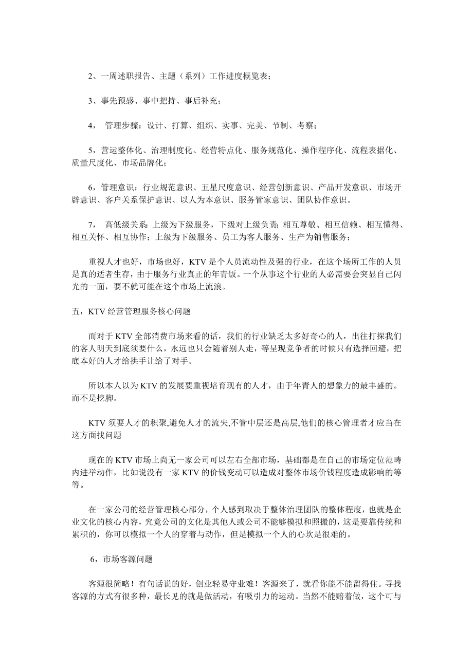 KTV经营管理剖析.doc_第2页