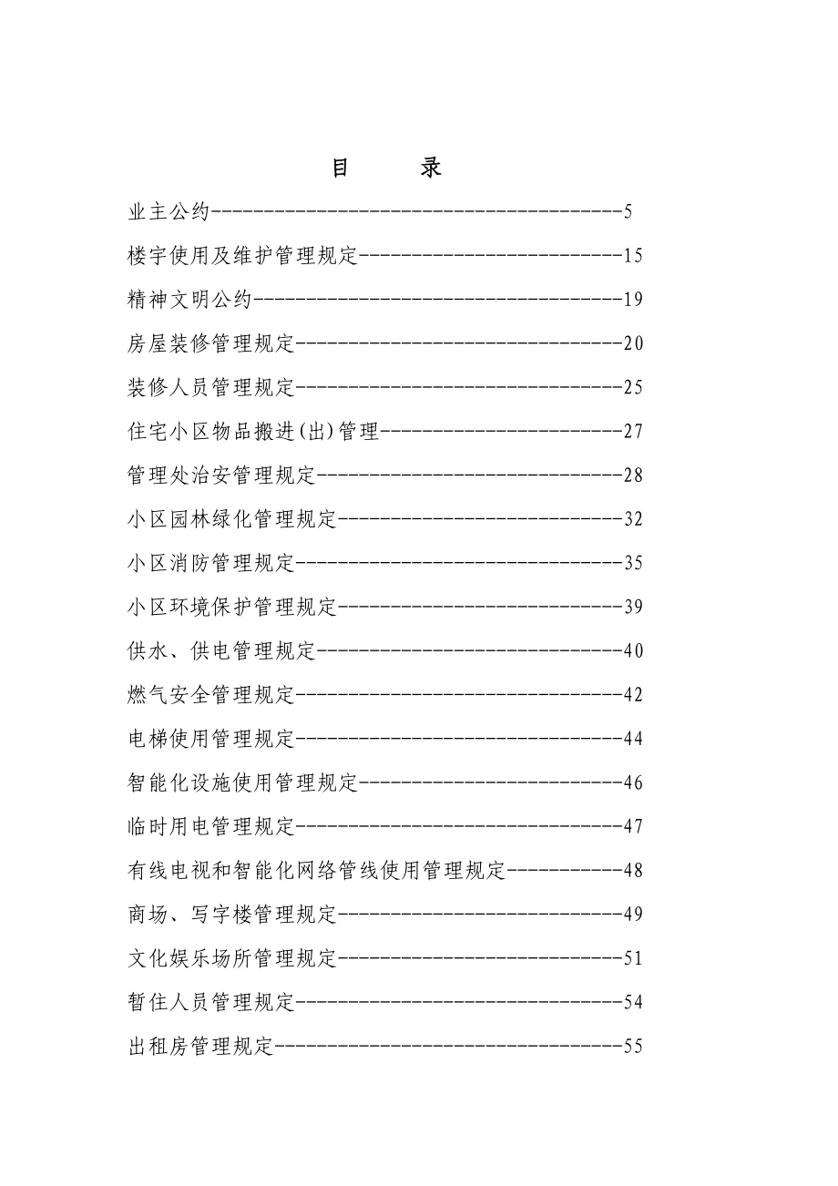 中海物业公众制度.doc_第3页