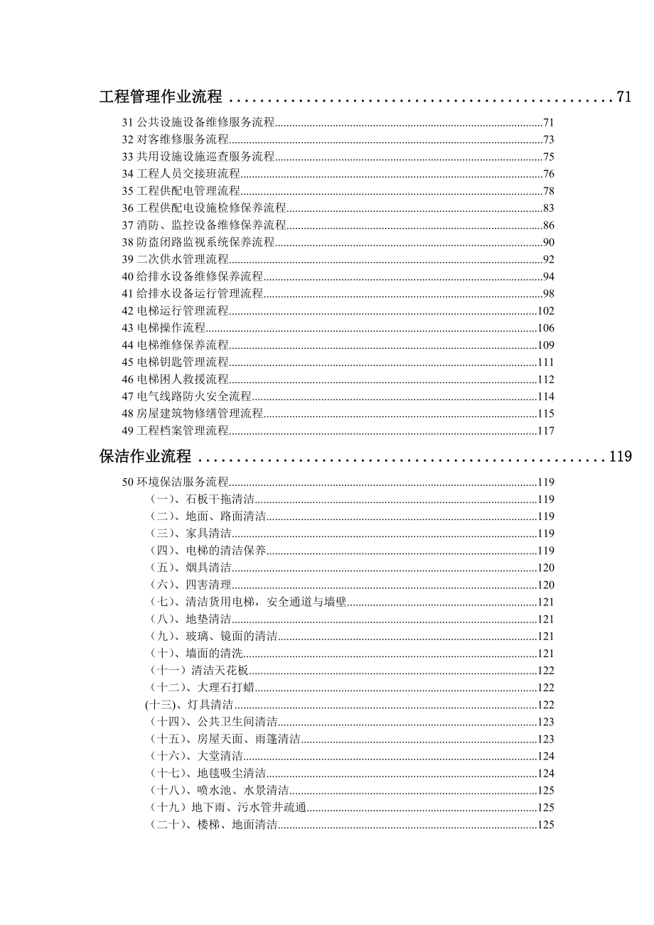 物业操作流程.doc_第2页