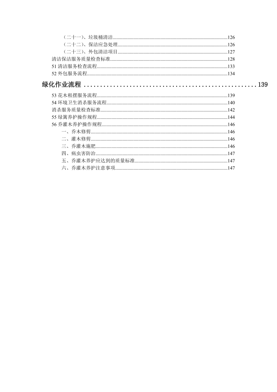 物业操作流程.doc_第3页