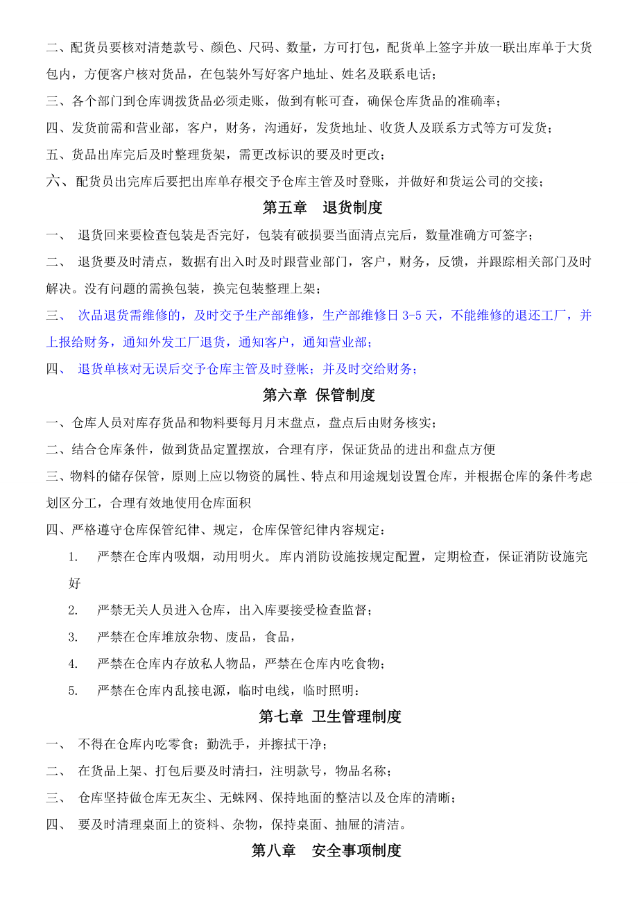 服装成品仓库管理规章制度ok.doc_第3页