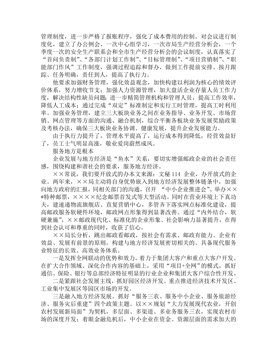 邮政局经营管理经验交流材料.doc_第3页