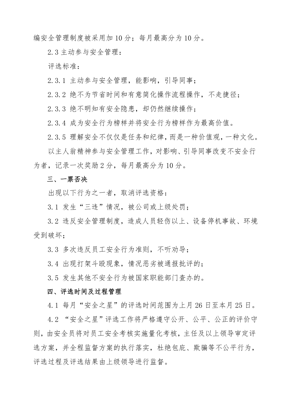 公司安全之星员工评选方案.doc_第2页