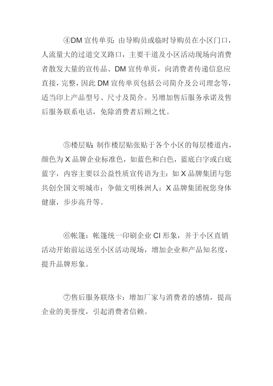 品牌进社区直销活动策划方案.doc_第2页