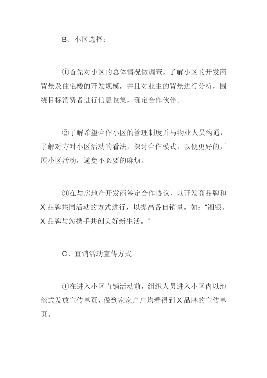 品牌进社区直销活动策划方案.doc_第3页