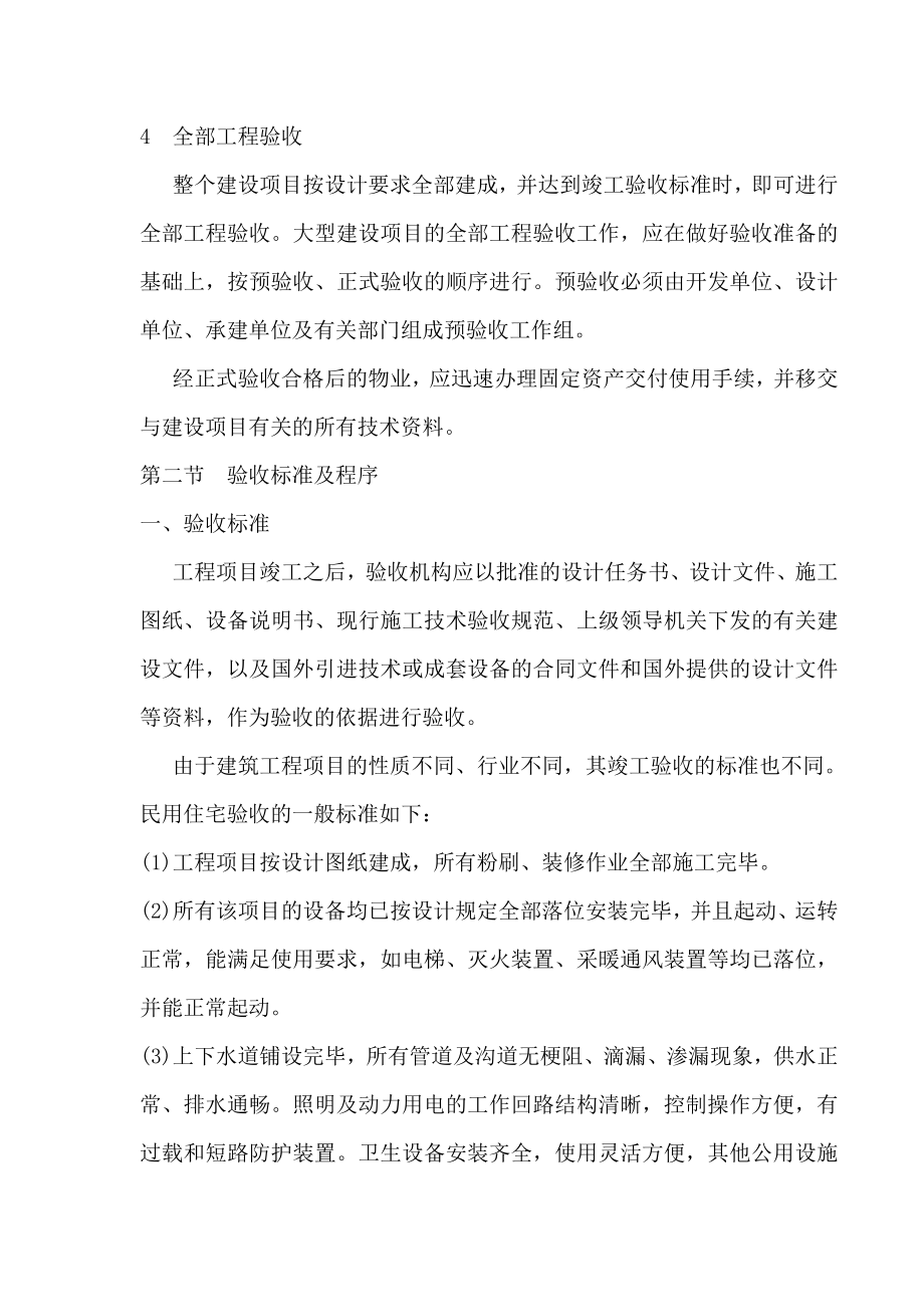 物业管理的接管验收与合同的订立.doc_第3页