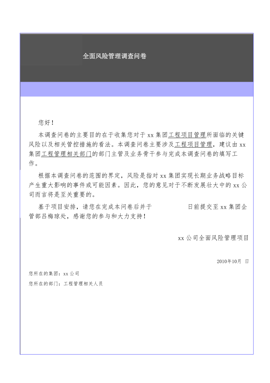 全面风险管理调查问卷.doc_第1页