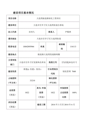 大连湾振连路绿化工程项目.doc