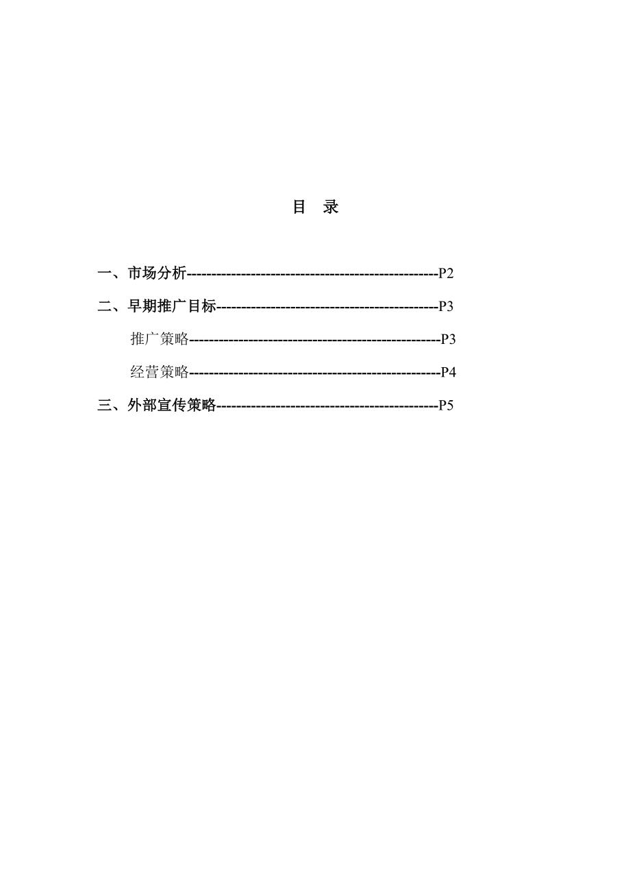 “星岛餐厅”宣传推广方案.doc_第2页