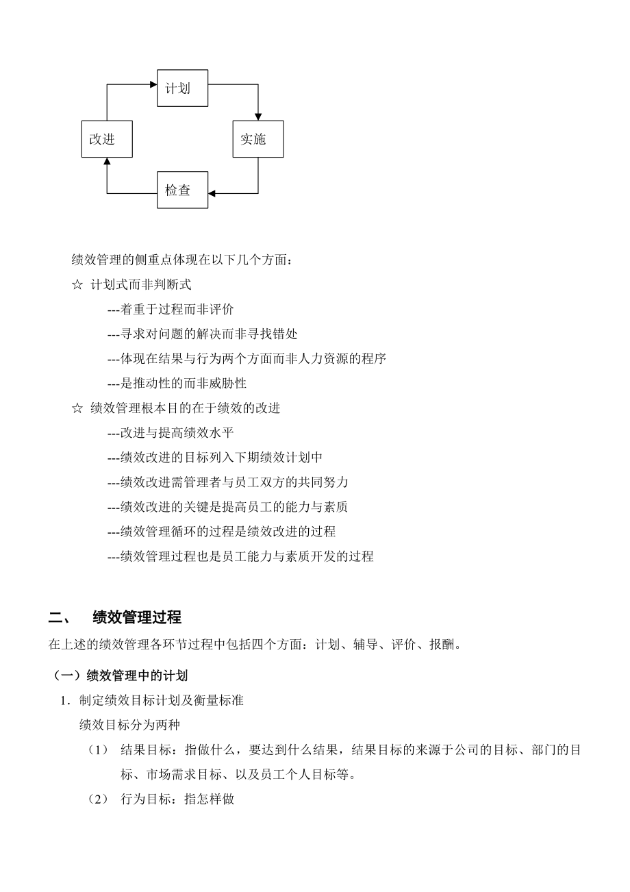 公司人力资源部绩效管理操作手册.doc_第3页