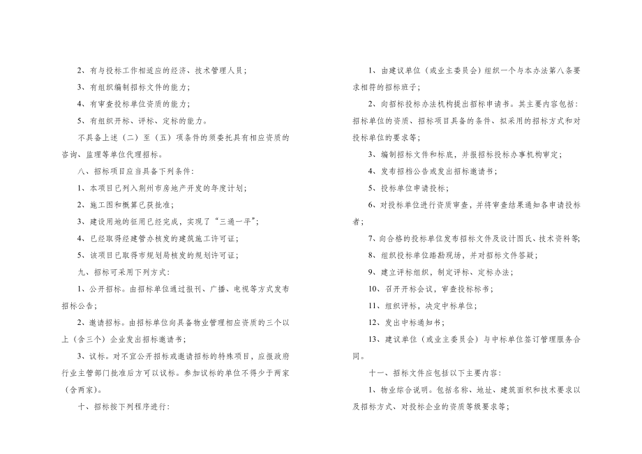 XX市物业管理招投标权管理办法.doc_第2页