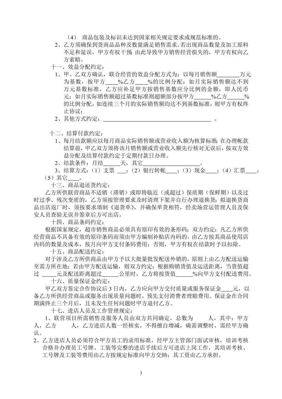 商场、品牌联合经营协议书.doc_第3页