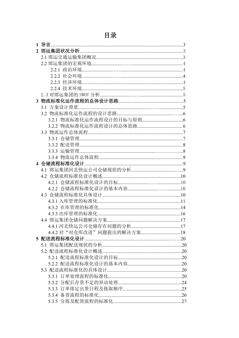 物流标准化运作流程.doc_第2页