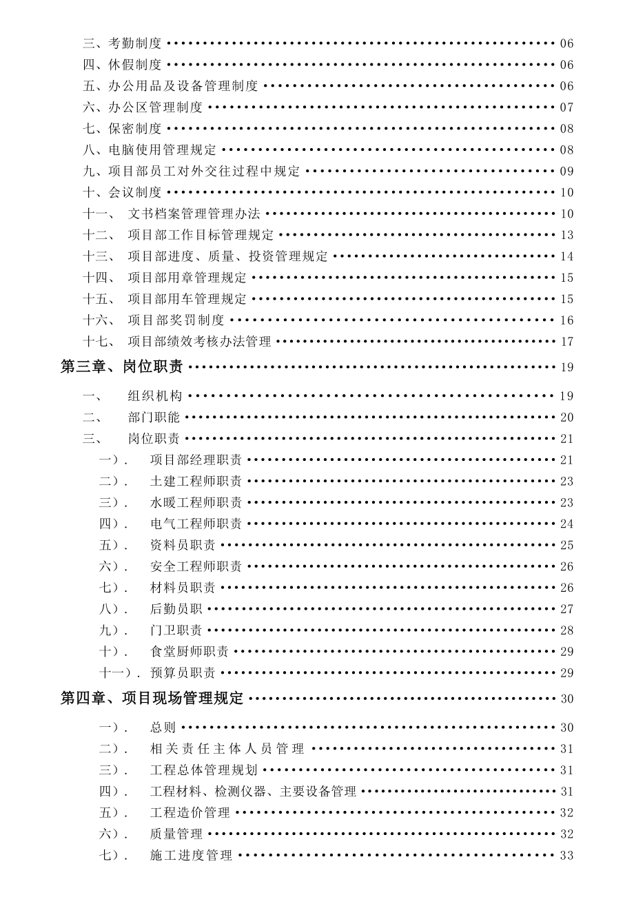 项目部员工手册.doc_第3页