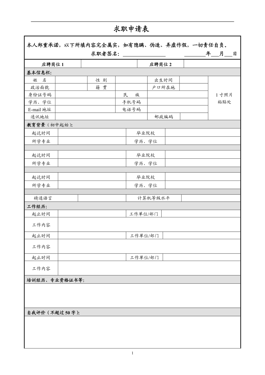 招聘简历表格.doc_第1页