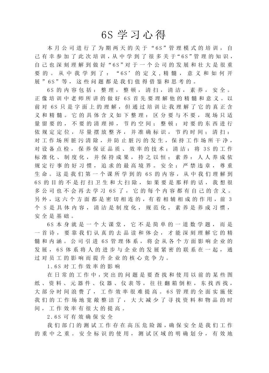 6S学习心得.doc_第1页