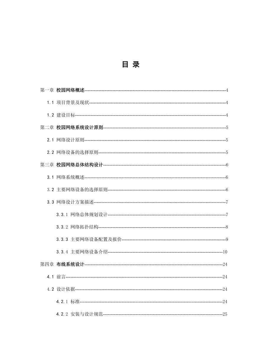 xx职业技术学院新校区校园网设计方案.doc_第2页