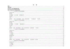 中国报刊媒体广告价值分析报告.doc