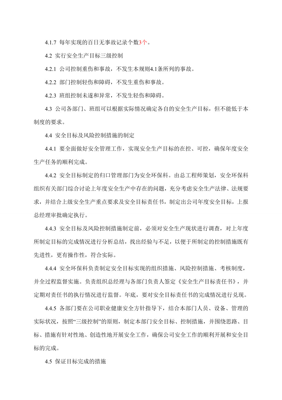 公司安全目标管理制度.doc_第2页