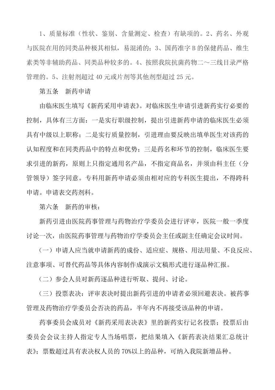 医院药品采购管理控制方案.doc_第2页