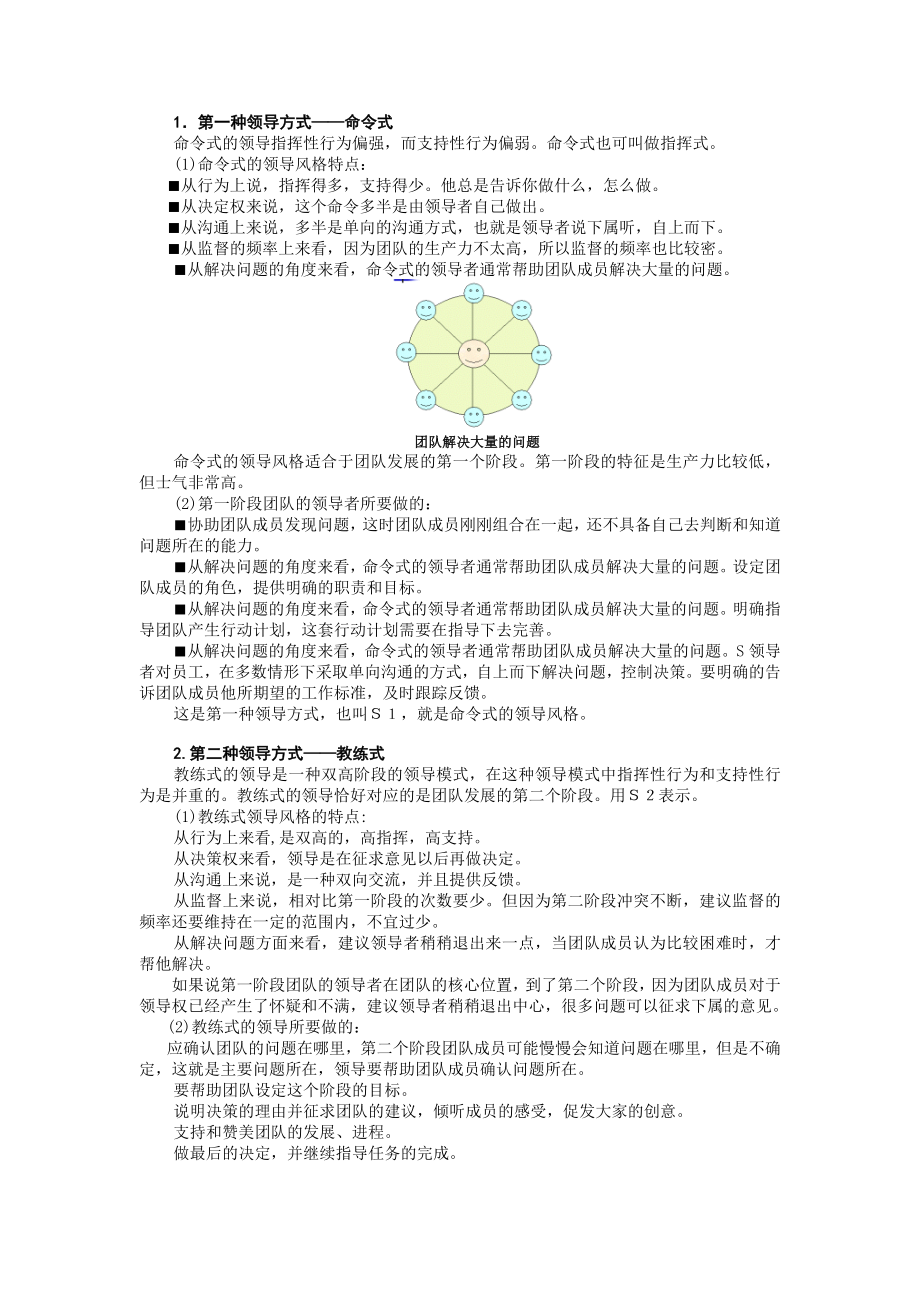 团队发展阶段和领导者的行为.doc_第3页