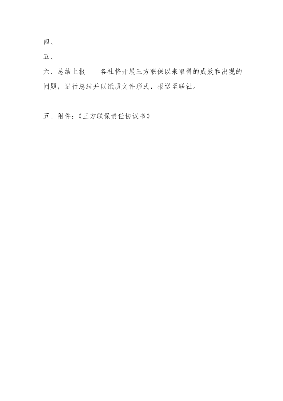 信用社关于推行“三方联保”严控案防风险实施方案.doc_第3页