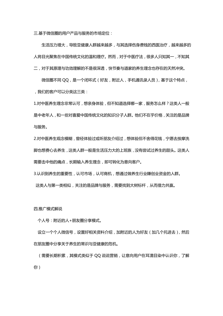 乐生堂微信推广方案.doc_第2页