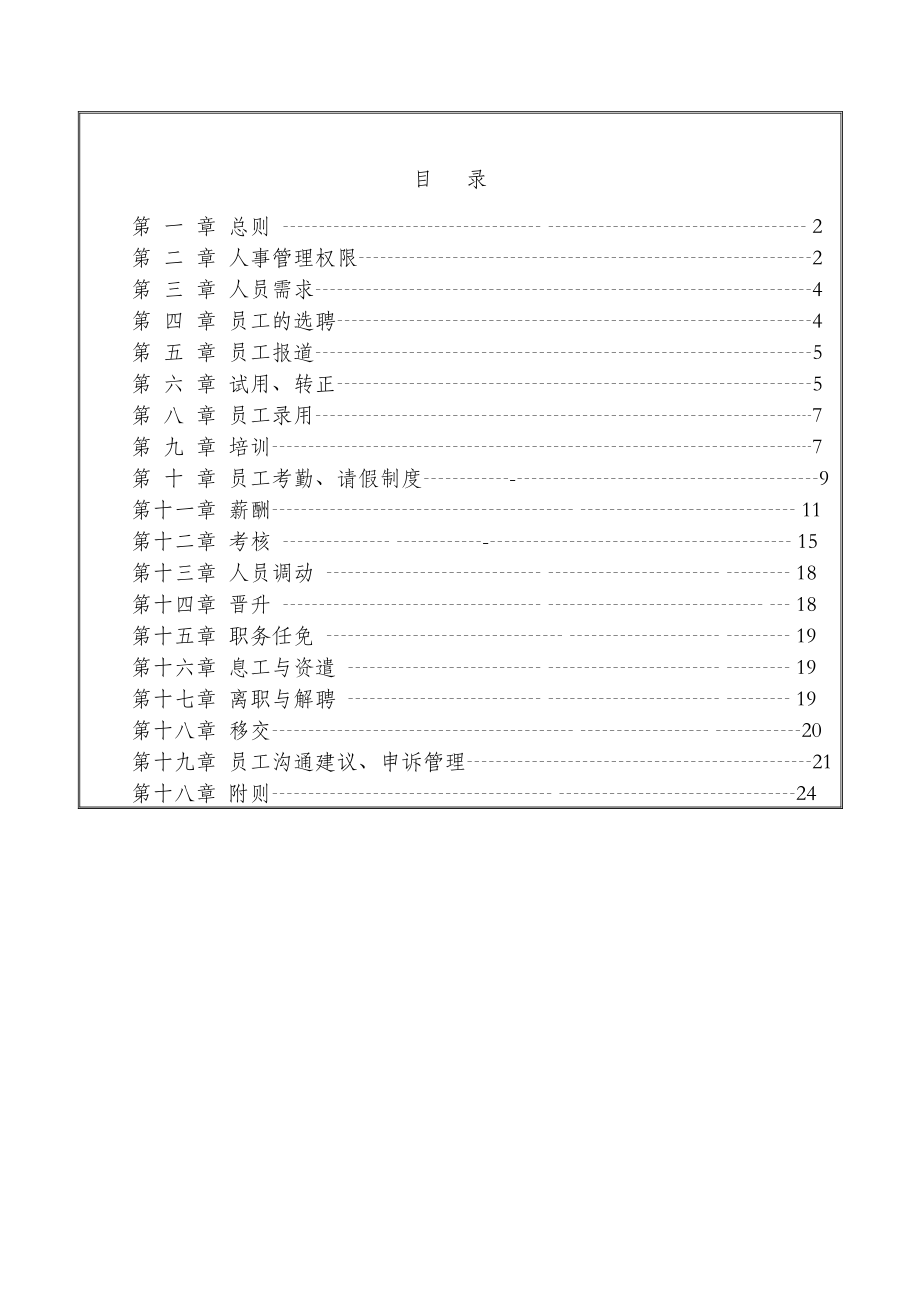 公司节补贴方案.doc_第1页