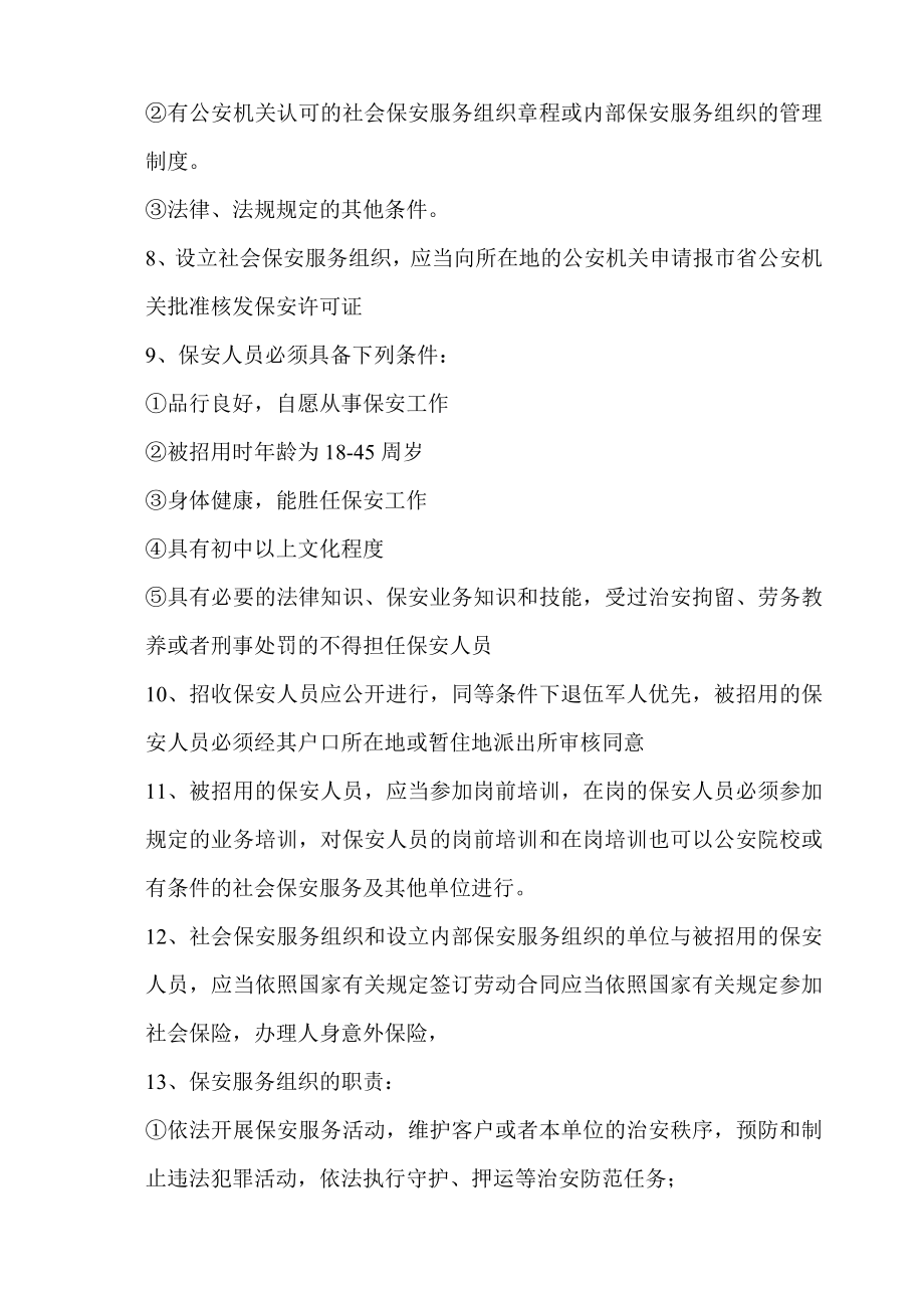 保安公司实施和保安服务管理制度.doc_第2页