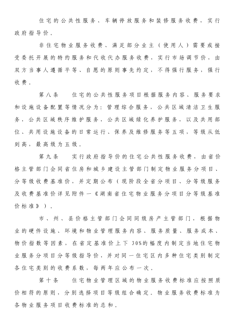 湖南省物业服务收费管理办法.doc_第3页